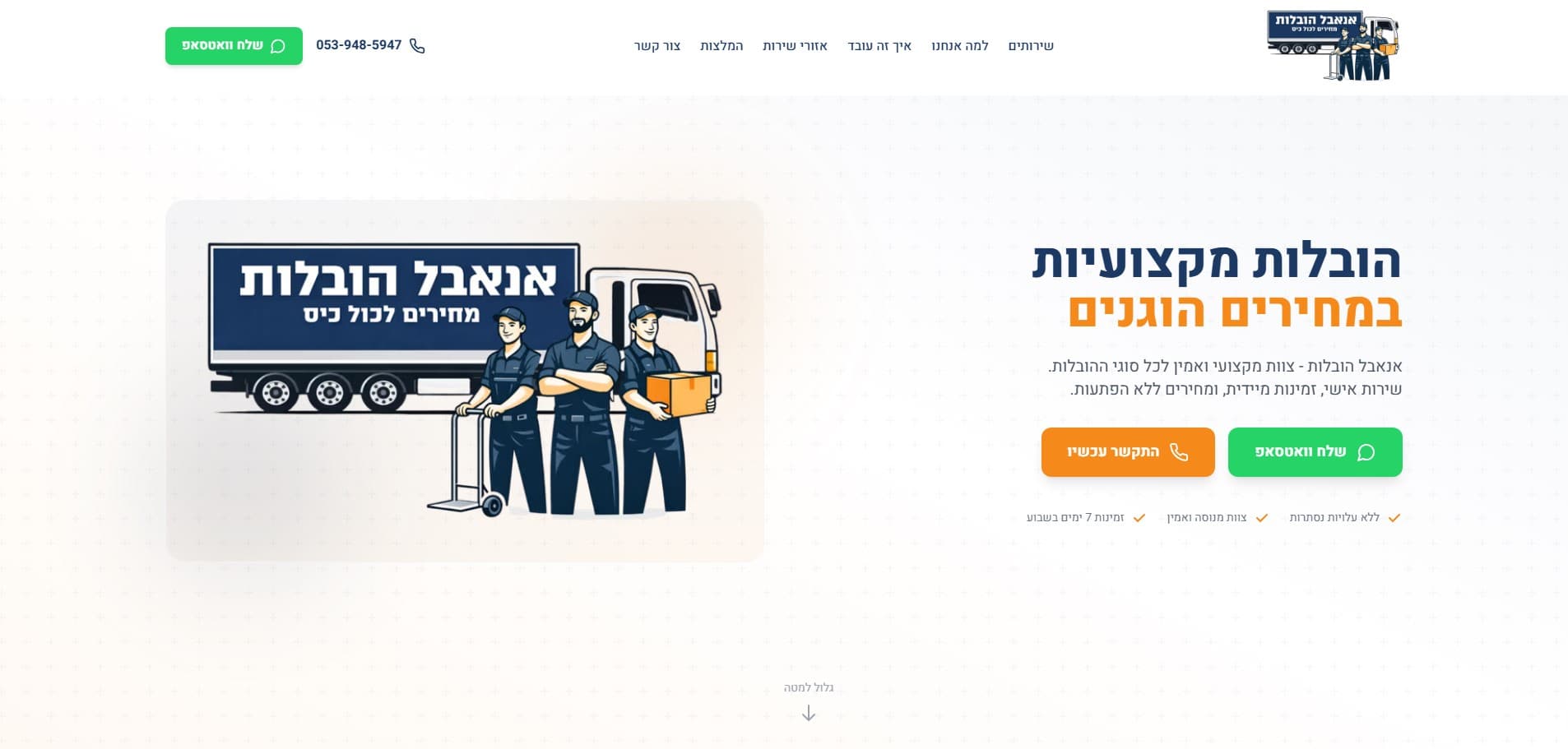 אנאבל הובלות